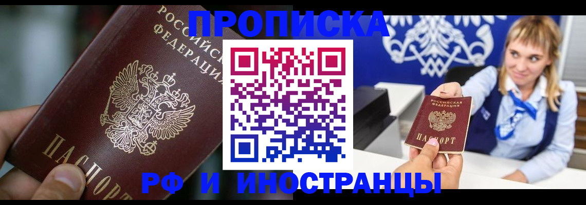 временная регистрация законно в Куртамыше
