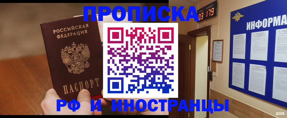 прописка в Куртамыше